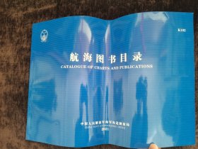 2021航海图书目录