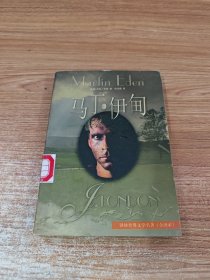 马丁・伊甸