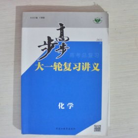 步步高. 高考总复习. 化学