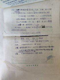 上海已故著名书法家，复旦大学教授柳曾符手稿《八面具备辫》14页，复旦大学稿纸，全部是手写，大开本尺寸39x27厘米，保真包手写