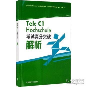 Telc C1 Hochschule考试高分突破解析