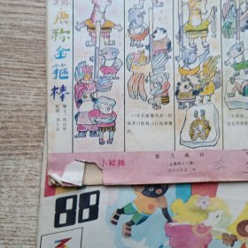 智利画刊小猕猴，1988年第2，3期