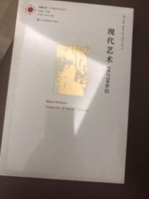 现代艺术：19与20世纪