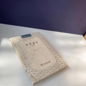 世界通史第二册 作者周谷城