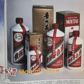 【酒文化资料】84全国出囗商品展画册中精选的中国出口名优酒：茅台酒、董酒、贵阳大曲、飞天牌贵州醇、古井贡酒、山东至宝三鞭酒、青岛啤酒、绍兴酒