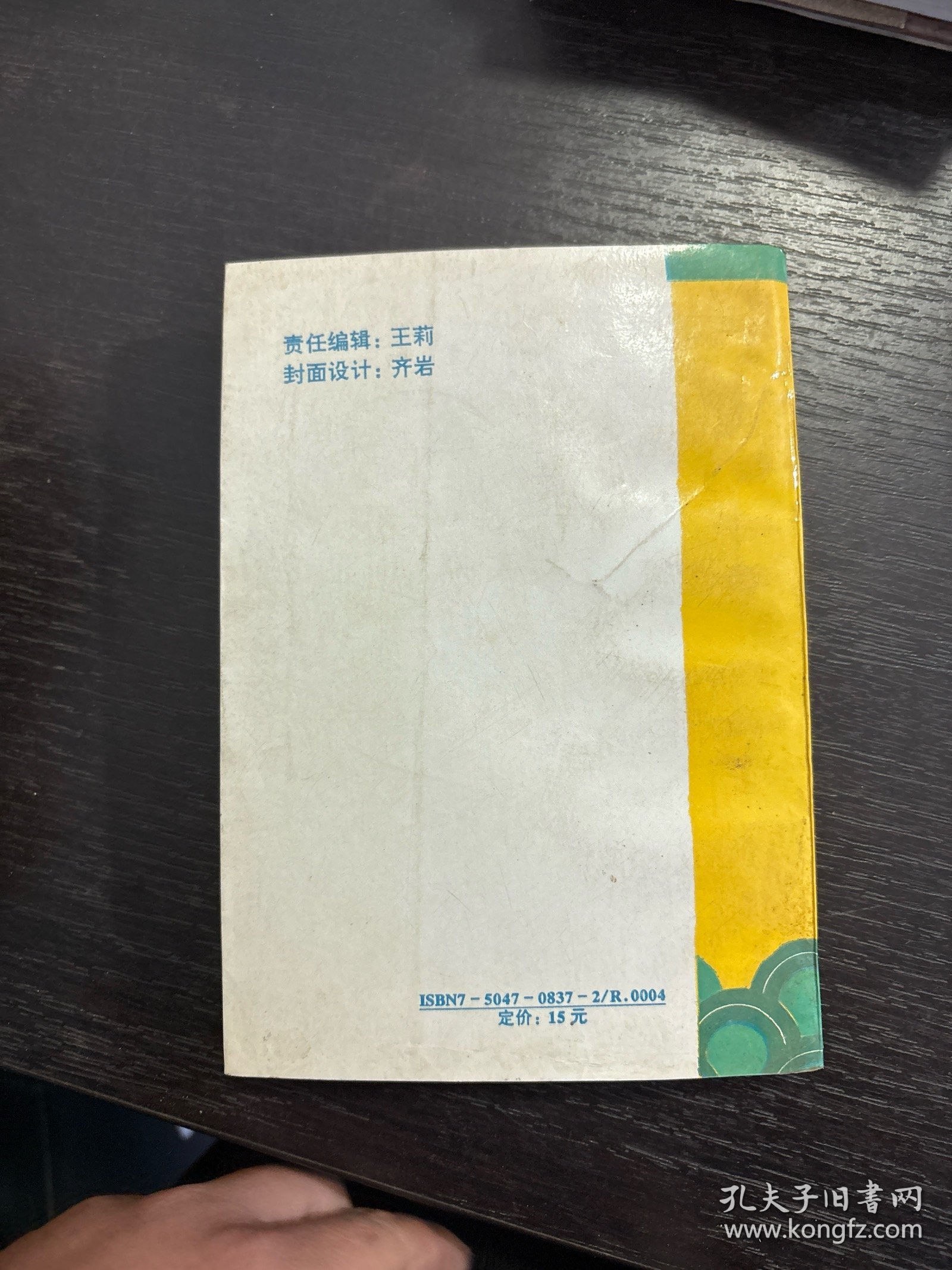 养生壮体妙术天书