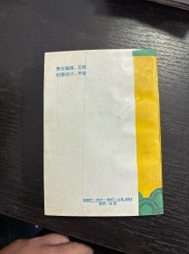 养生壮体妙术天书