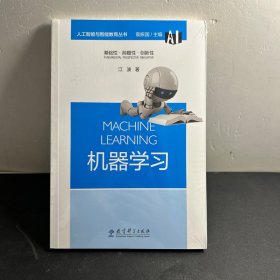 人工智能还能与智能教育丛书：机器学习