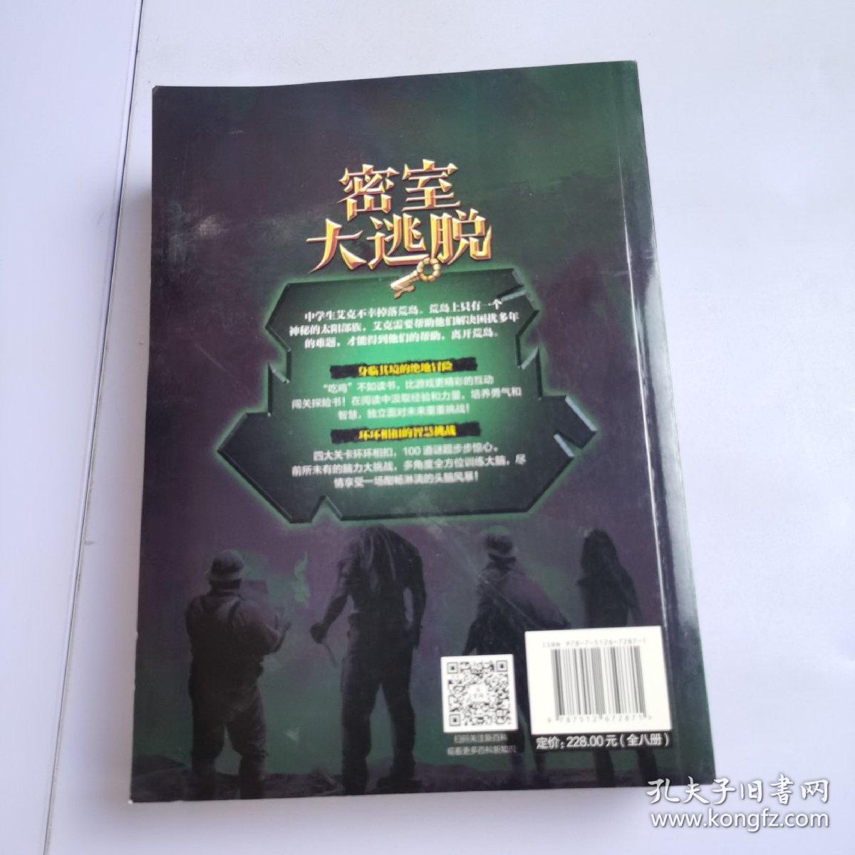 密室大逃脱（彩图版）（7册合售）：古堡迷踪、沙漠奇兵、沉船幻影、魔法学园、头号玩家、星际营救、荒岛秘境