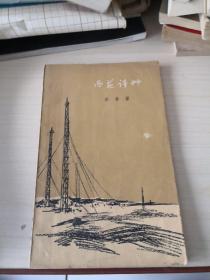 西苑诗草 (1-6-3)
