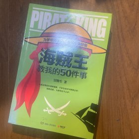 海贼王教我的50件事