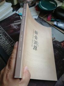 新安溯源——西湖画会诗画之旅作品集