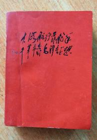 卫生工作人员学习材料（厚本1668.1）