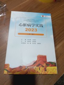 心脏病学实践 2023 全7册