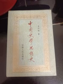 中国史学思想史