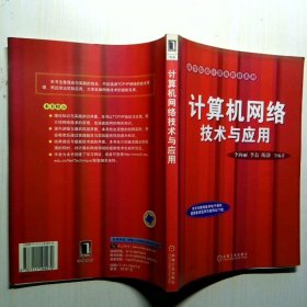 計(jì)算機(jī)網(wǎng)絡(luò)技術(shù)與應(yīng)用
