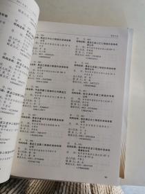 人民法院对外委托专业机构专家名册（三类外·2011年度拍卖类）+其他类+会计审计类 三本合售