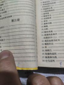 小学生词语手册(无皮)。