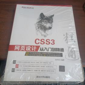 CSS3网页设计从入门到精通