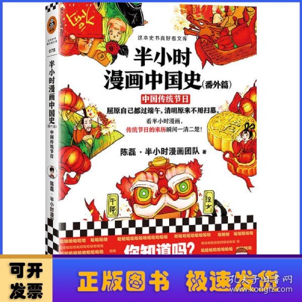 半小时漫画中国史（番外篇）：中国传统节日（屈原自己都过端午，传统节日的来历瞬间一清二楚！）