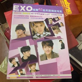 明星娱乐世界EXO 炫舞90后天团潮流写真