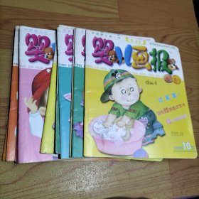 婴儿画报2005年1.5.8.9.10上下+2上+4.6下【12本合售 无赠品】