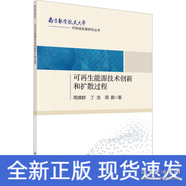 可再生能源技术创新和扩散过程