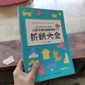 让孩子越玩越聪明的折纸大全（视频指导，有趣好玩的儿童折纸游戏一学就会）