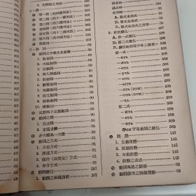 一九五三年版《俄华辞典》