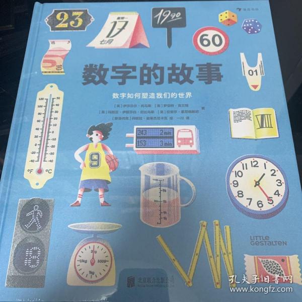 数字的故事（精装大开本，一本讲述数字前世今生的科普绘本；讲述奇妙的数字故事和数学常识，从身边日常出发，看数字如何塑造我们的世界）