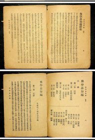 佛学易知编——叶弼