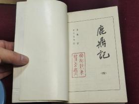 鹿鼎记 全五册 1985一版一印1版1印 金庸作品 宝文堂书店 武侠小说 非古龙梁羽生温瑞安