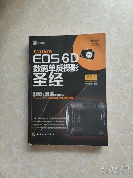 Canon EOS 6D数码单反摄影圣经