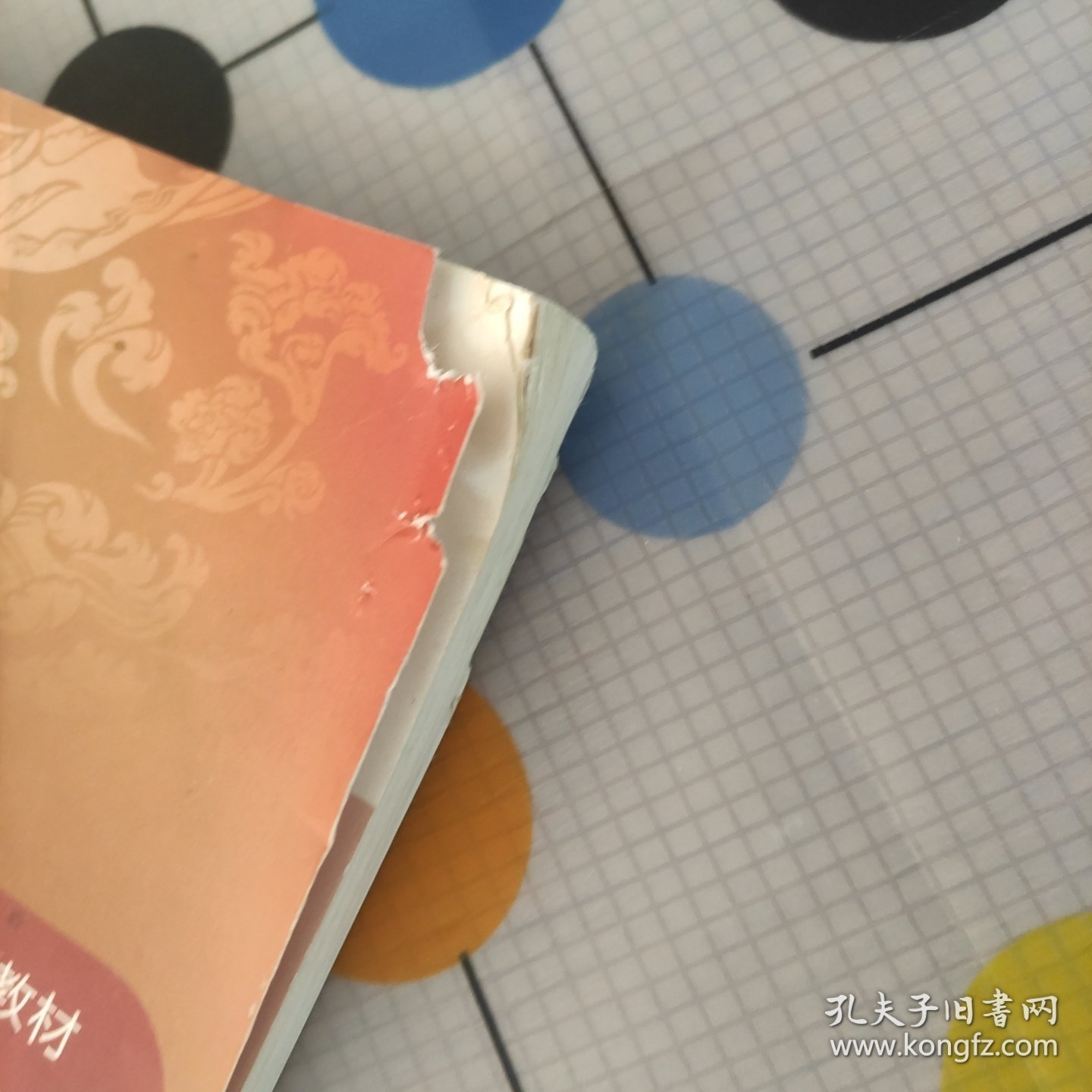 医学营养学/全国中医药行业高等教育“十三五”规划教材