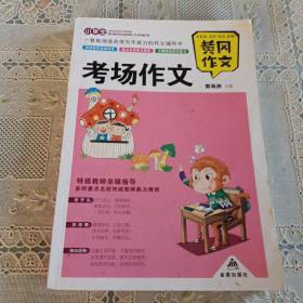 黄冈作文   考场作文