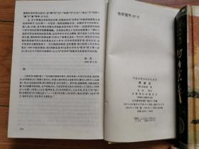 中国古典小说普及丛书