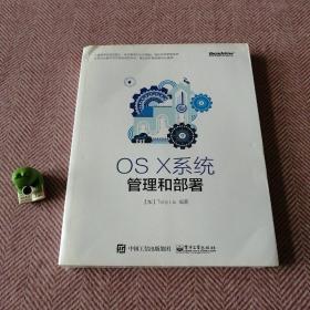 OS X系统管理和部署