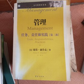 管理 : 任务、责任和实践. 第3部