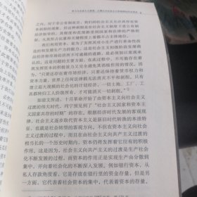 读马克思主义过渡期理论的思考