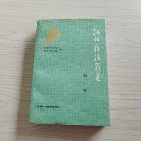 河北科技群英 第一集