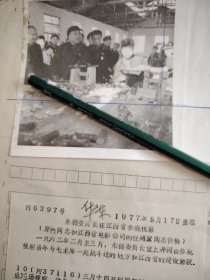 1977年照片朱德委员长在国营江西省大茅山农林垦殖场视察，在副业车间了解副业生产情况（品相如图介意者慎拍到货后反映品相问题不退）