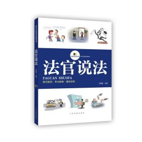 法官說法