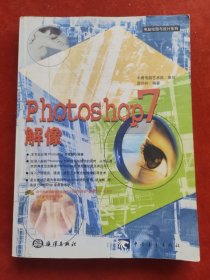 Photoshop 7解像