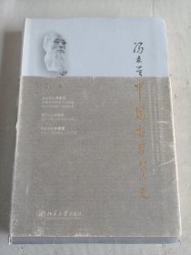 中国哲学简史