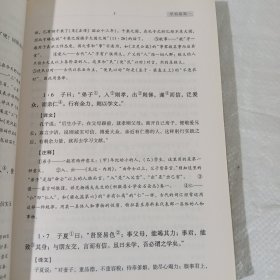 论语译注（简体字本） 正版全新