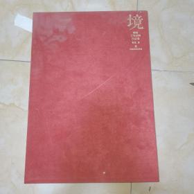 曹暇工笔重彩作品集 梵境 花境