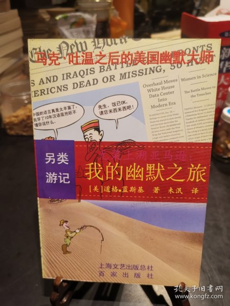 我的幽默之旅