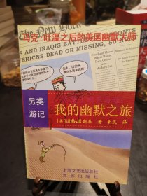 我的幽默之旅