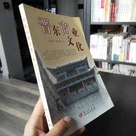 晉東商業(yè)文化
