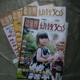 动漫界幼教365小班。2017年1，4，5，6